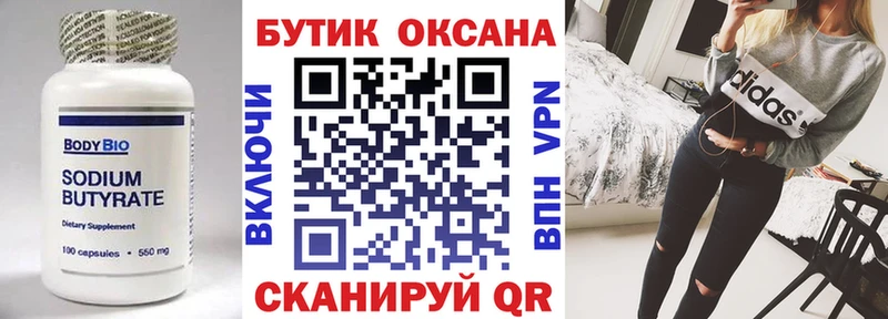 даркнет сайт  Сосенский  БУТИРАТ 99% 
