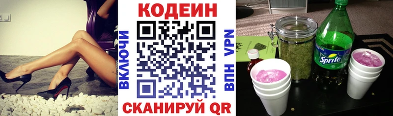 Codein напиток Lean (лин)  Сосенский 